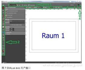 照明设计软件dialux evo 1 的使用手册